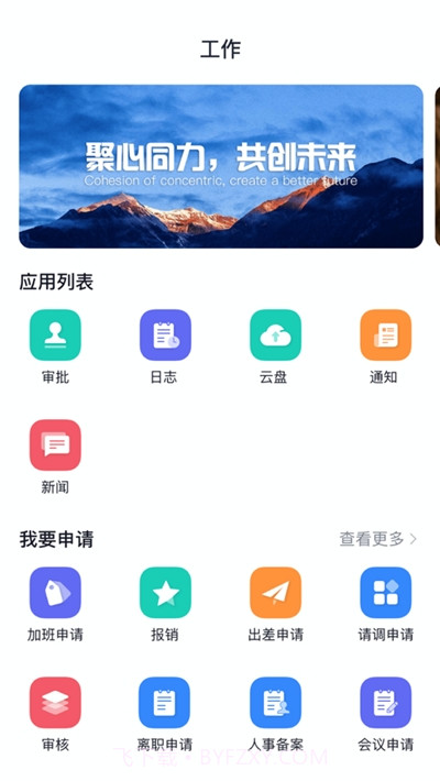 中财OA截图1