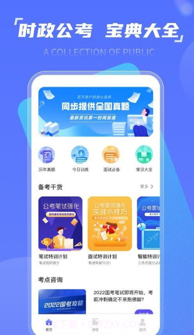 时政一点通截图2