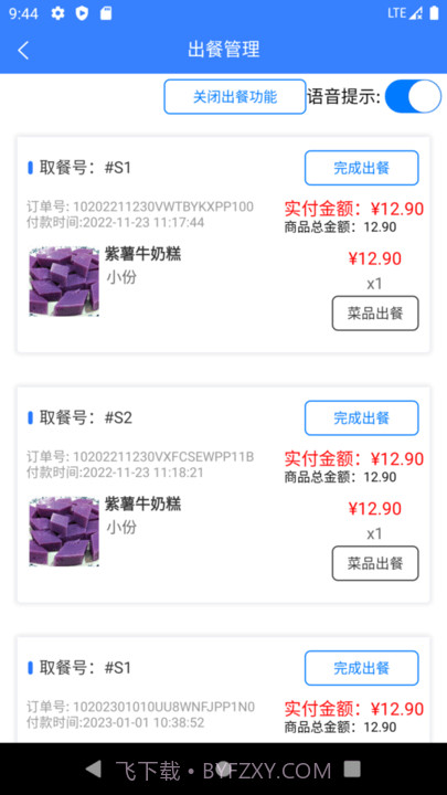 一竹商家门店点餐平台截图1 一竹商家门店点餐平台截图1