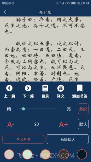 古文典籍大全截图3