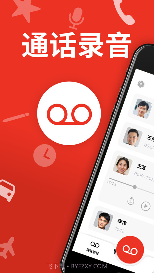 电话通话录音软件和语音备忘录截图1