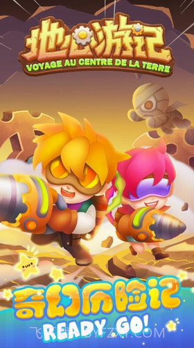 地心游记截图1 地心游记截图1