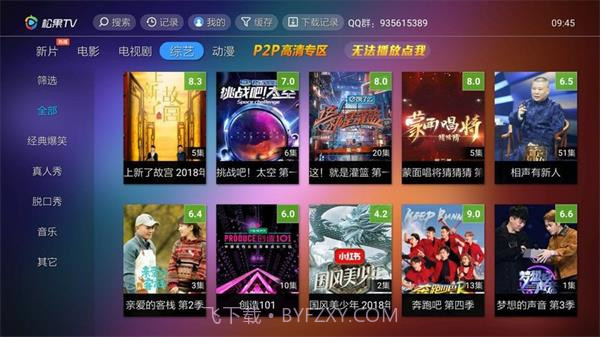 松果TV截图2 松果TV截图2