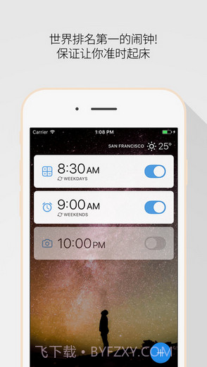 睡你妹闹钟截图1
