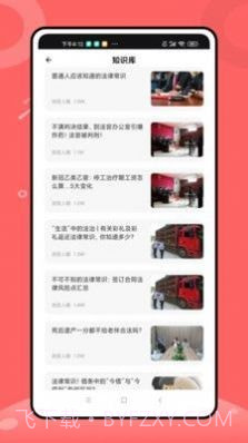 八九法律咨询截图3