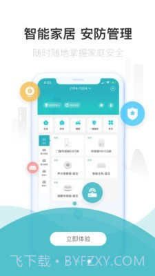 嘉宝生活家截图3