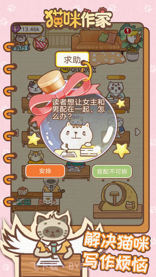 猫咪作家 无限小鱼干版截图4