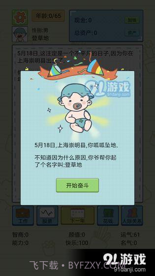 中国式人生截图3