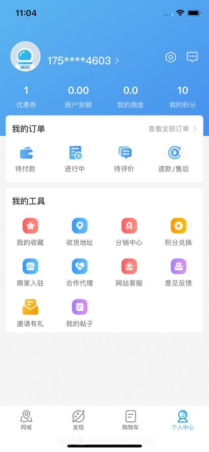 宜哒截图1