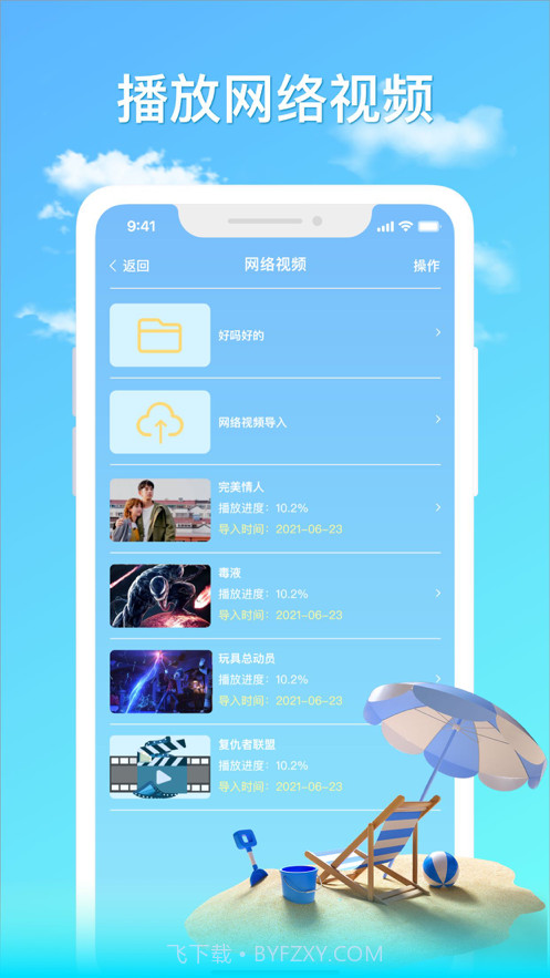 蓝天播放器截图1 蓝天播放器截图1