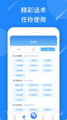 恋爱情话话术截图1