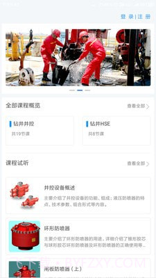 云学帮APP截图3 云学帮APP截图3