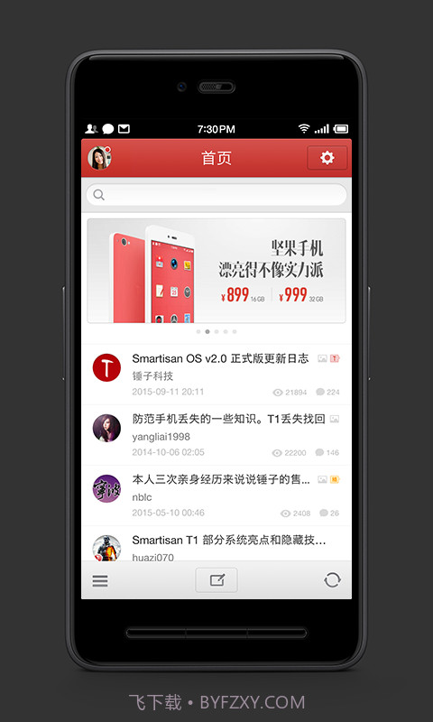 锤子科技论坛截图1