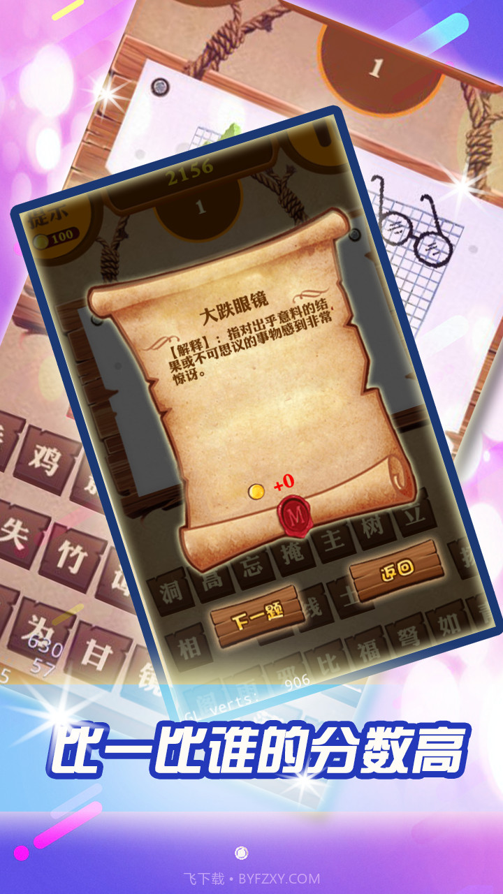 全民猜成语达人截图3