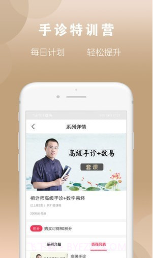 相老师手诊截图2 相老师手诊截图2