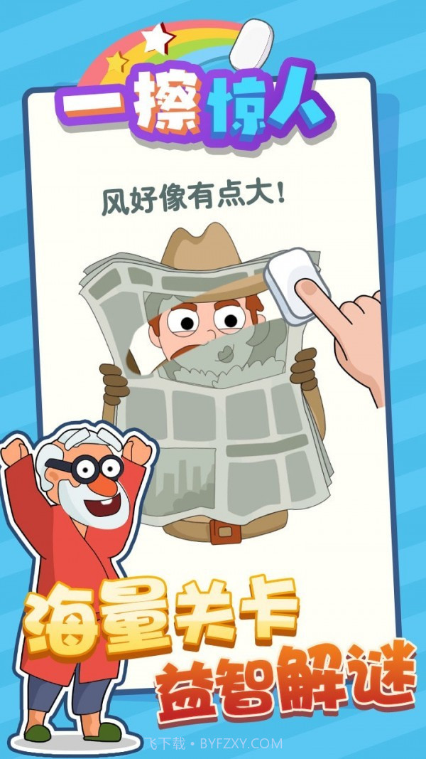 一擦惊人截图2 一擦惊人截图2