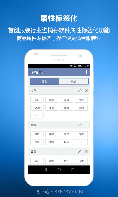 智慧商贸服装进销存截图5