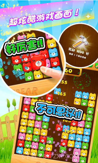 碰碰熊截图1 碰碰熊截图1