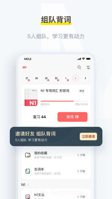 MOJiTest背单词截图3