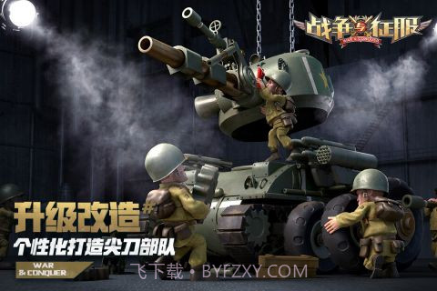 战争与征服内购截图4