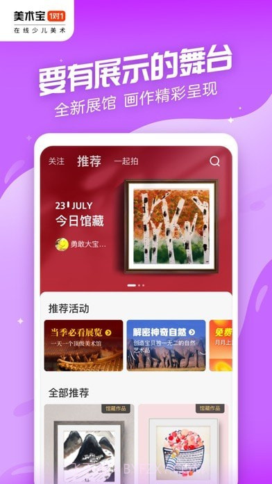 美术宝一对一截图4