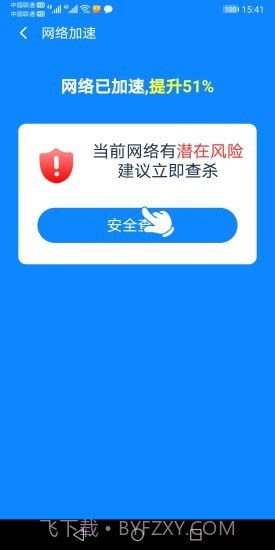 全能WiFi大师最新版截图2