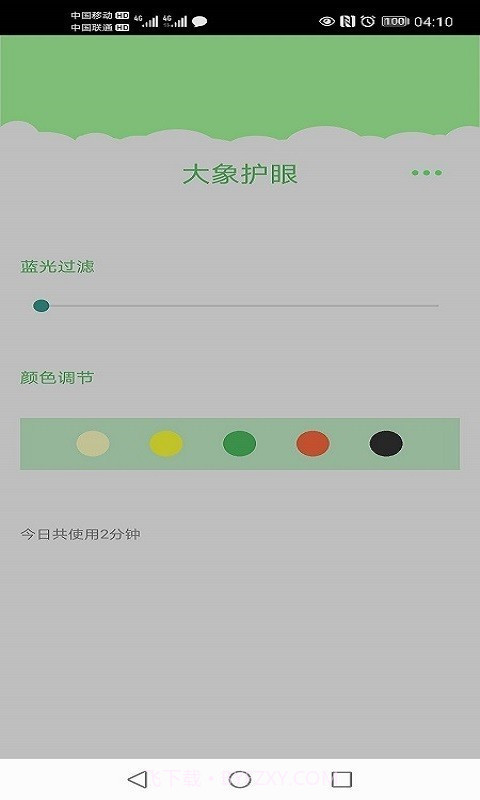 大象护眼截图2