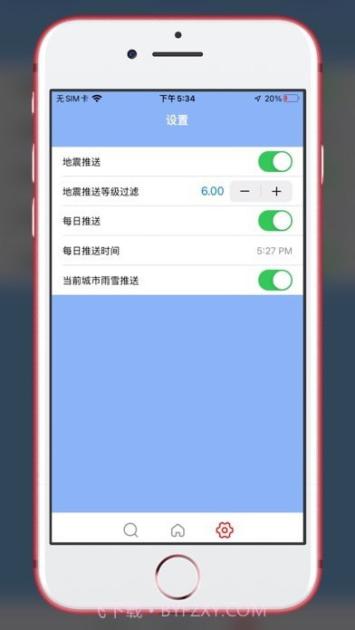 雨天提醒截图3 雨天提醒截图3
