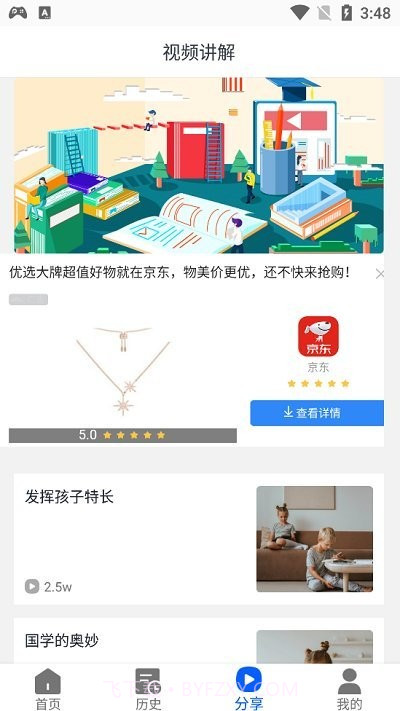 大历辅导截图1