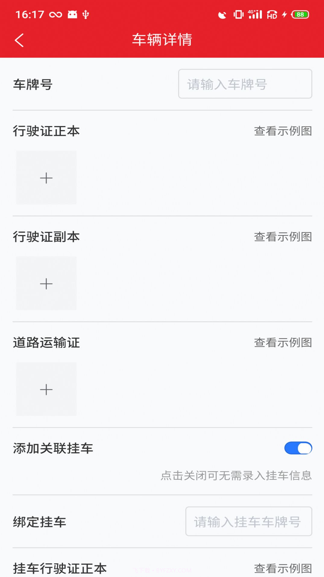 中邦易运达司机版截图4