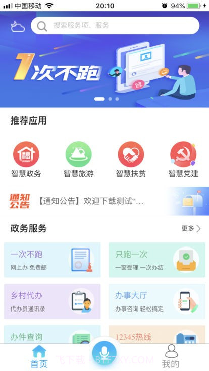 智慧安福截图1 智慧安福截图1