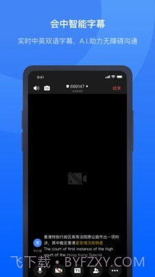 讯飞听见会议截图2