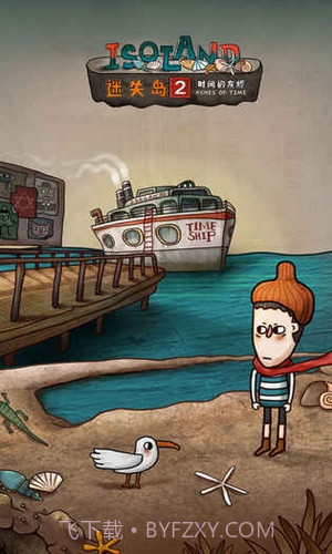 迷失岛2时间的灰烬截图1