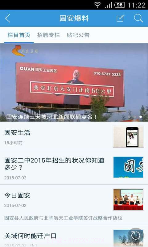 固安生活圈截图3