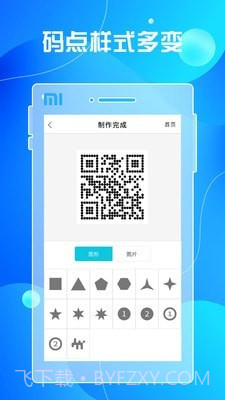 二维码生成及扫描截图3 二维码生成及扫描截图3