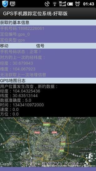 北斗GPS卫星任意找人定位官方版截图4