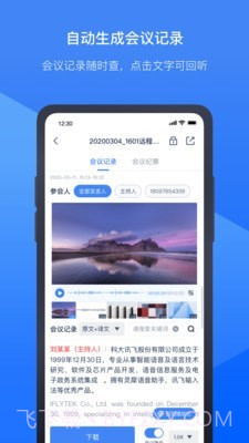 讯飞听见会议截图3