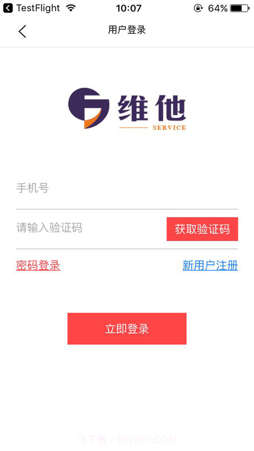 维他门窗服务截图5