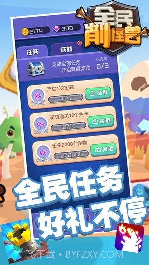 全民削怪兽截图1