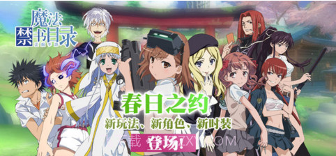 魔法禁书目录截图1 魔法禁书目录截图1