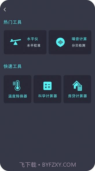 身高测量仪截图3