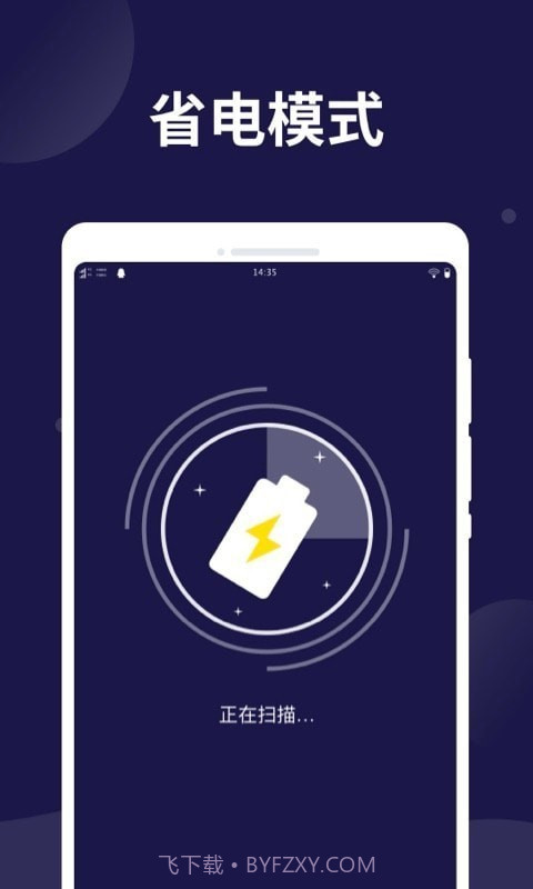 电池保护卫士截图2
