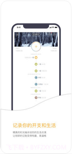 Timi时光记账截图2