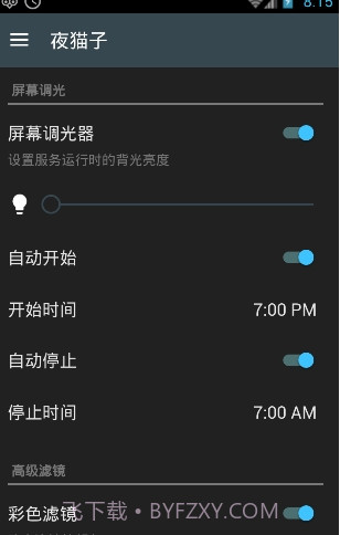 猫头鹰屏幕调节软件(Night Owl)安卓汉化版截图3 猫头鹰屏幕调节软件(Night Owl)安卓汉化版截图3