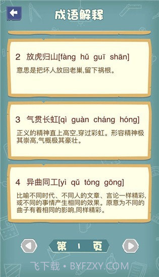 成语猜图秀截图3