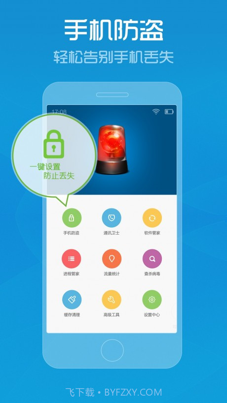 手机管家app截图2