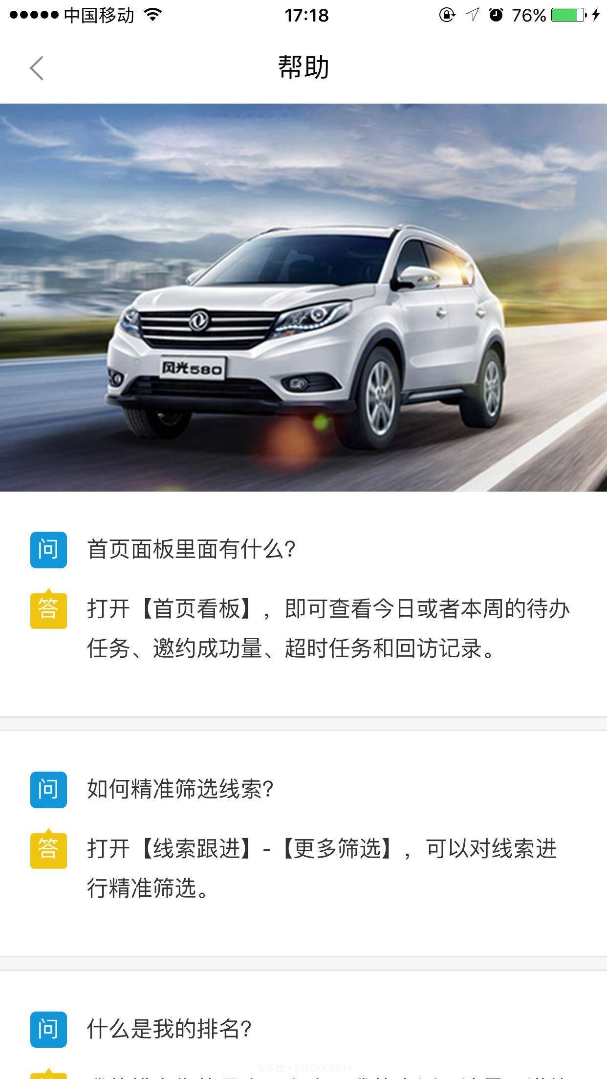 东风风光DMA助手截图4