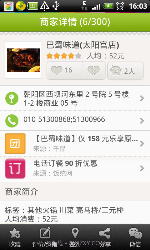 豆角优惠截图3 豆角优惠截图3