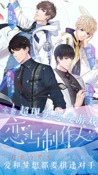 恋与制作人 无限钻石版截图2