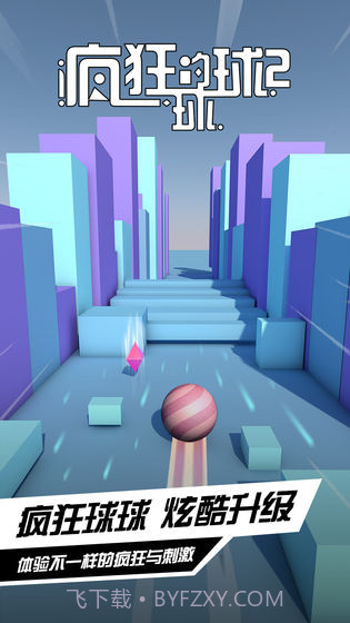 疯狂的球球2截图3